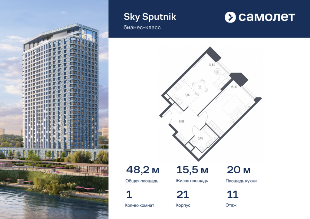 1-комнатные апартаменты 48.23 м2, 11-й этаж