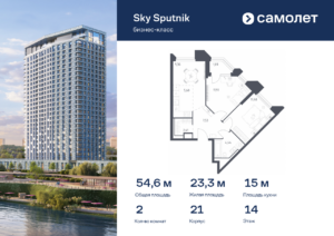2-комнатные апартаменты 54.62 м2, 14-й этаж