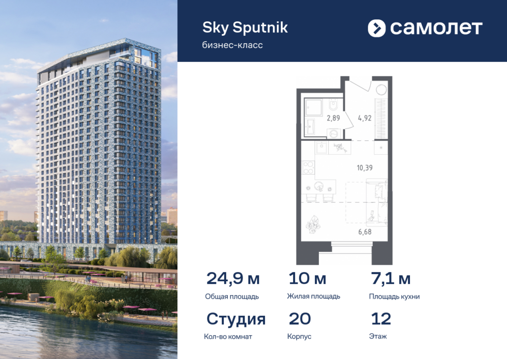 Cтудия 24.88 м2, 12-й этаж