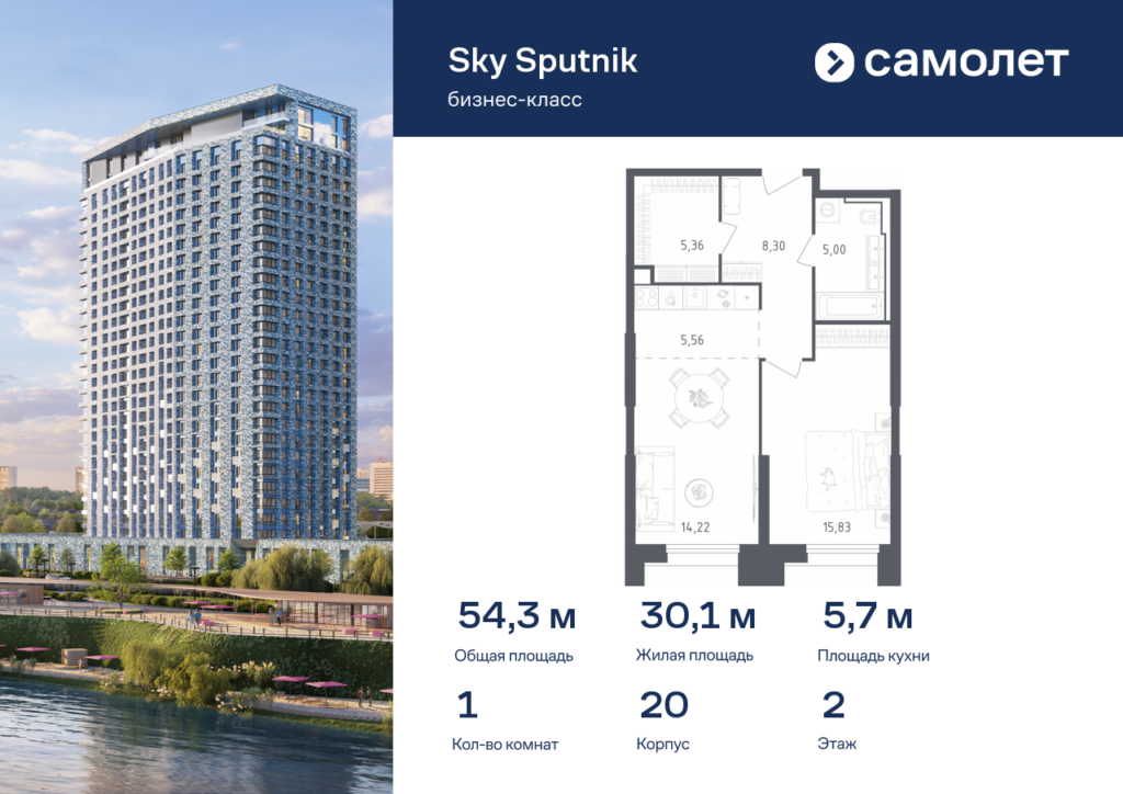 1-комнатные апартаменты 54.27 м2, 2-й этаж