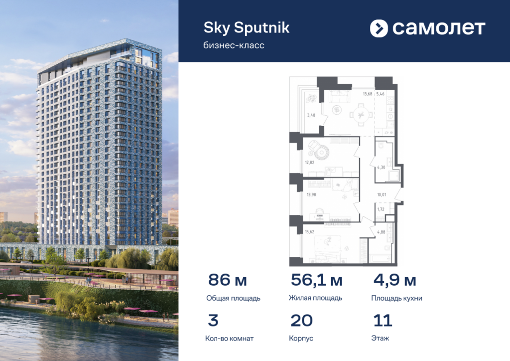 3-комнатные апартаменты 85.95 м2, 11-й этаж