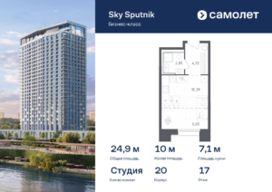 Cтудия 24.88 м2, 17-й этаж
