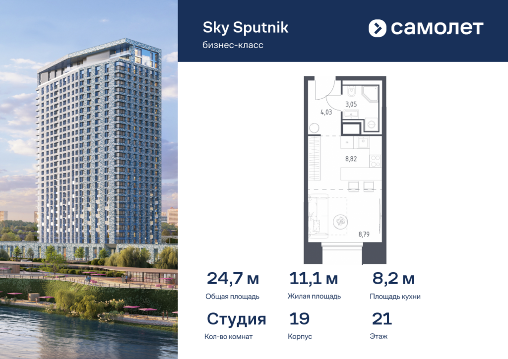 Cтудия 24.69 м2, 21-й этаж