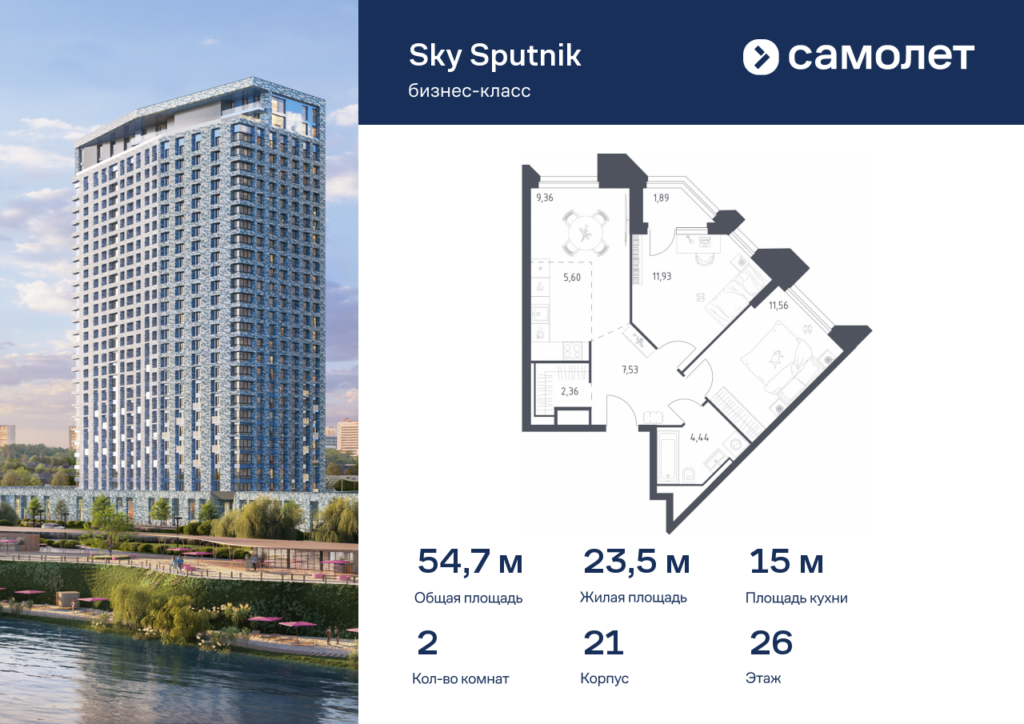 2-комнатные апартаменты 54.67 м2, 26-й этаж
