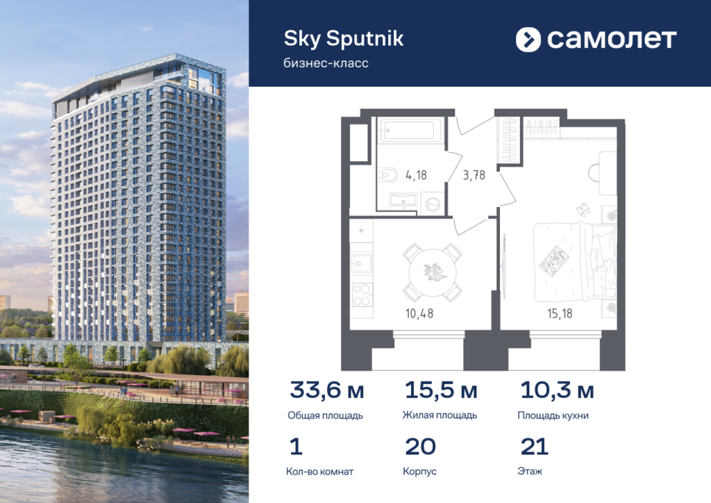 1-комнатные апартаменты 33.62 м2, 21-й этаж