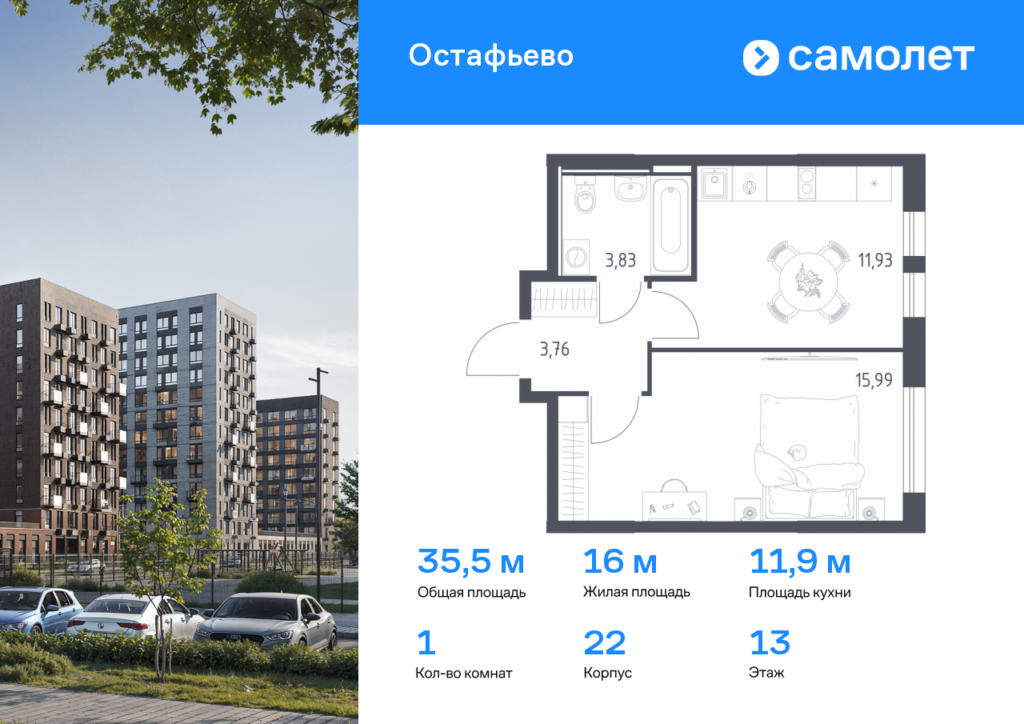 1-комнатная квартира 35.51 м2, 13-й этаж