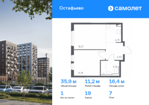 1-комнатная квартира 35.91 м2, 7-й этаж