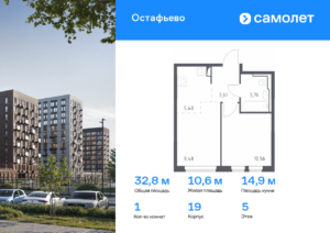1-комнатная квартира 32.81 м2, 5-й этаж