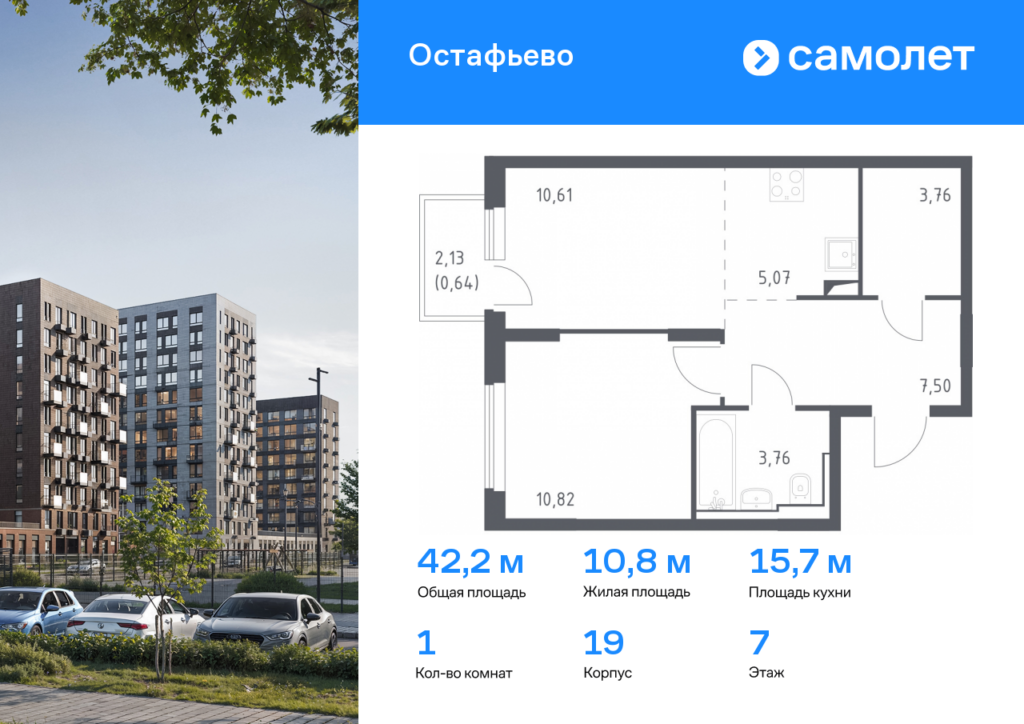 1-комнатная квартира 42.16 м2, 7-й этаж