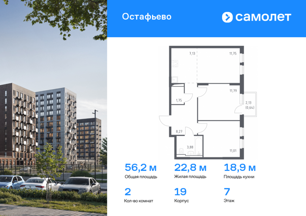 2-комнатная квартира 56.22 м2, 7-й этаж