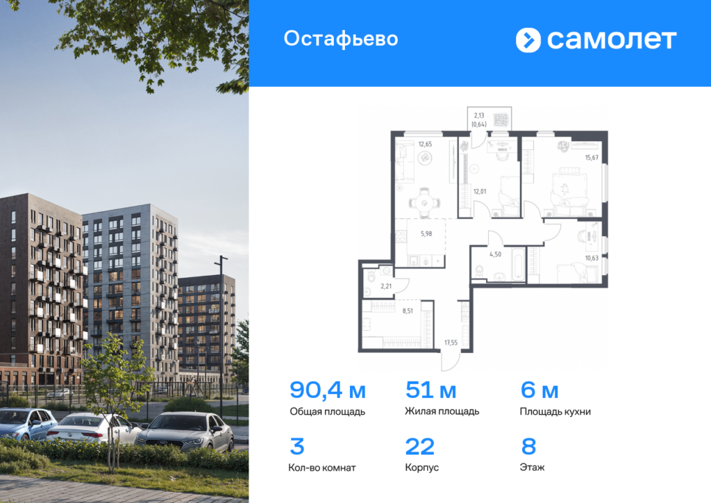 3-комнатная квартира 90.35 м2, 8-й этаж