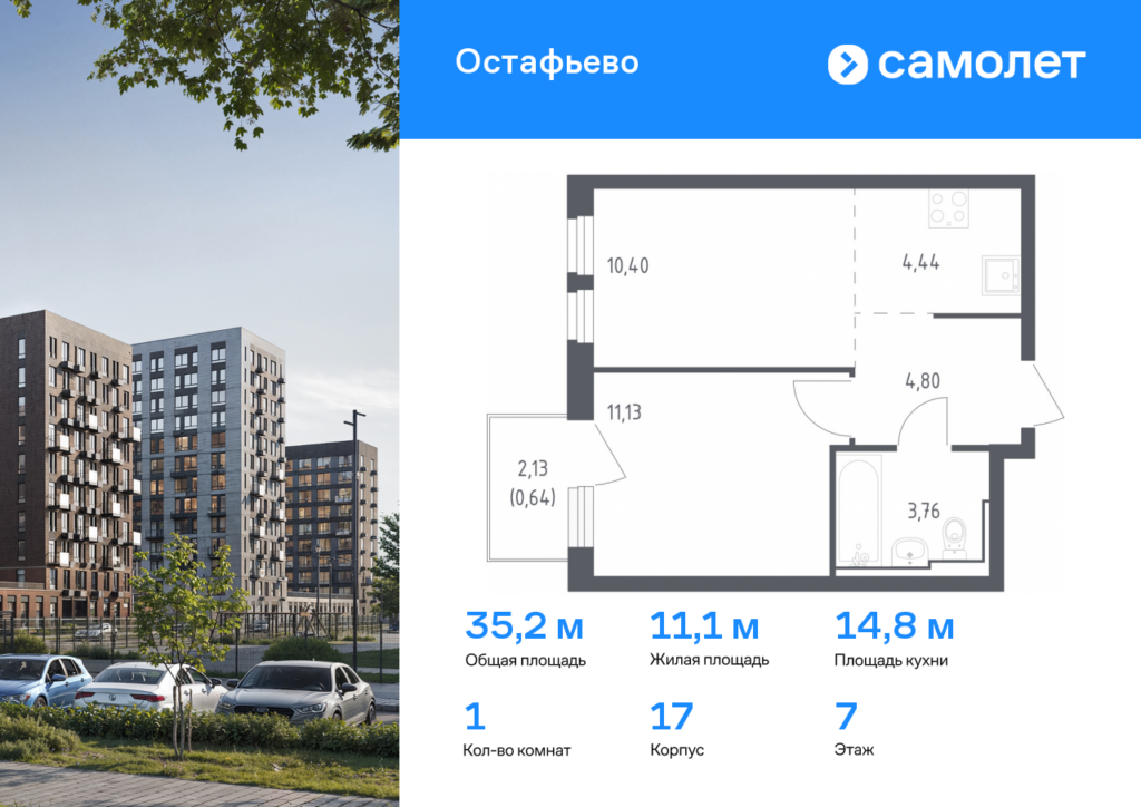 1-комнатная квартира 35.17 м2, 7-й этаж