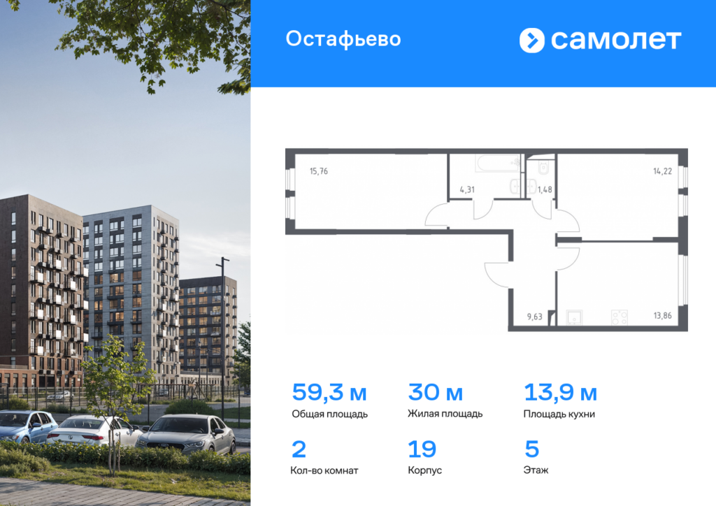 2-комнатная квартира 59.26 м2, 5-й этаж