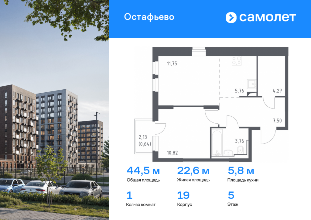 1-комнатная квартира 44.5 м2, 5-й этаж