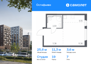 Cтудия 25.82 м2, 7-й этаж