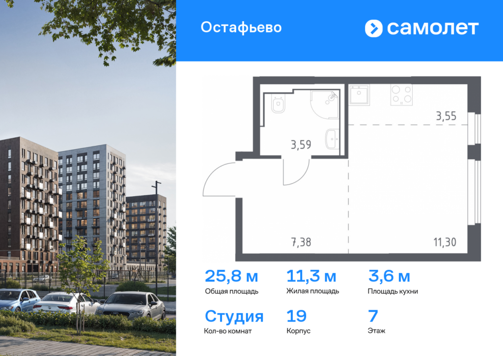 Cтудия 25.82 м2, 7-й этаж