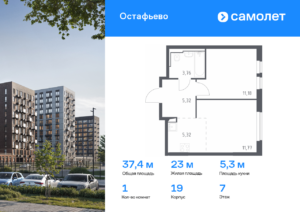 1-комнатная квартира 37.35 м2, 7-й этаж