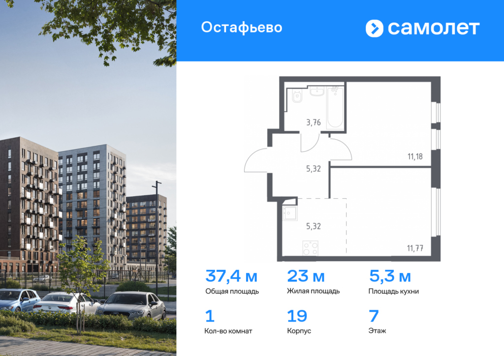 1-комнатная квартира 37.35 м2, 7-й этаж