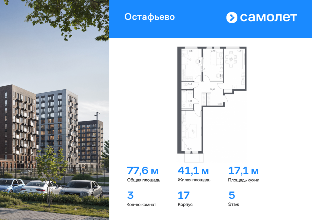 3-комнатная квартира 77.6 м2, 5-й этаж