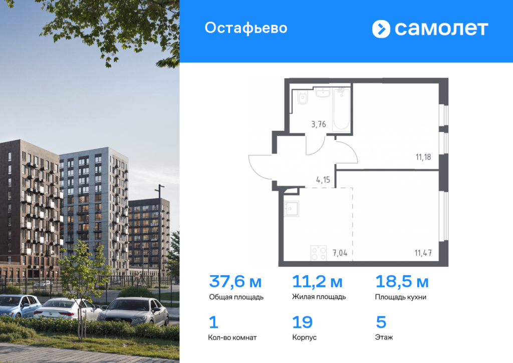 1-комнатная квартира 37.6 м2, 5-й этаж