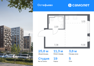 Cтудия 25.82 м2, 5-й этаж