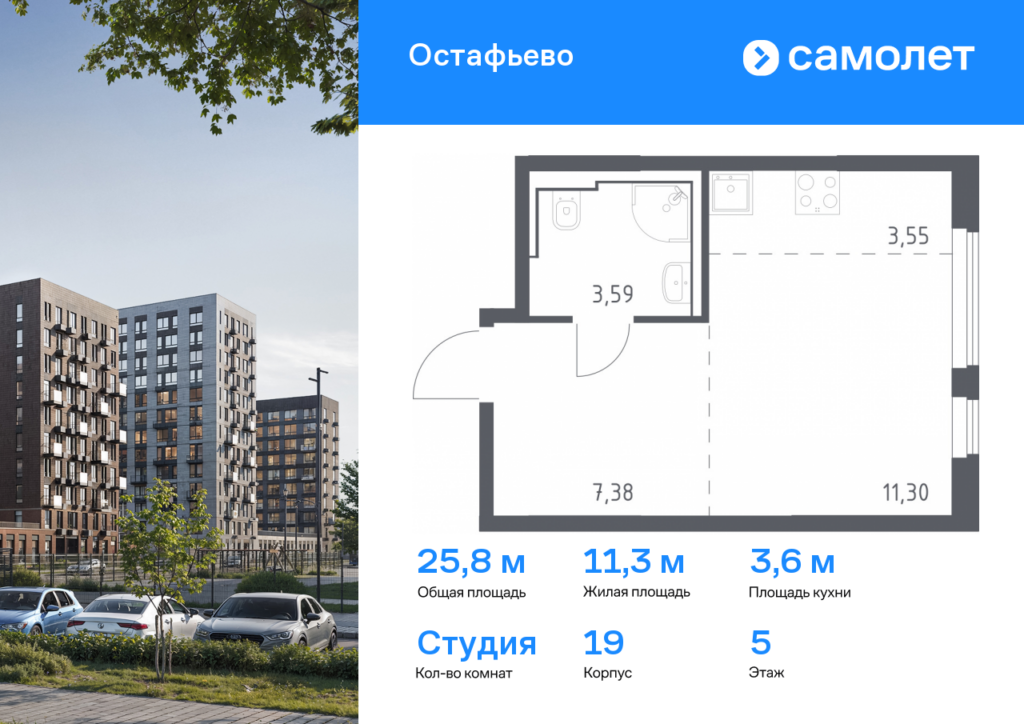 Cтудия 25.82 м2, 5-й этаж