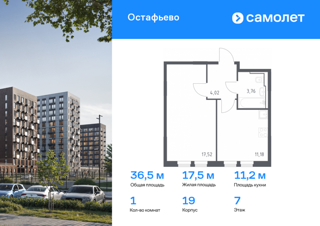 1-комнатная квартира 36.48 м2, 7-й этаж