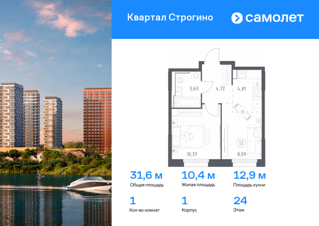 1-комнатная квартира 31.62 м2, 24-й этаж