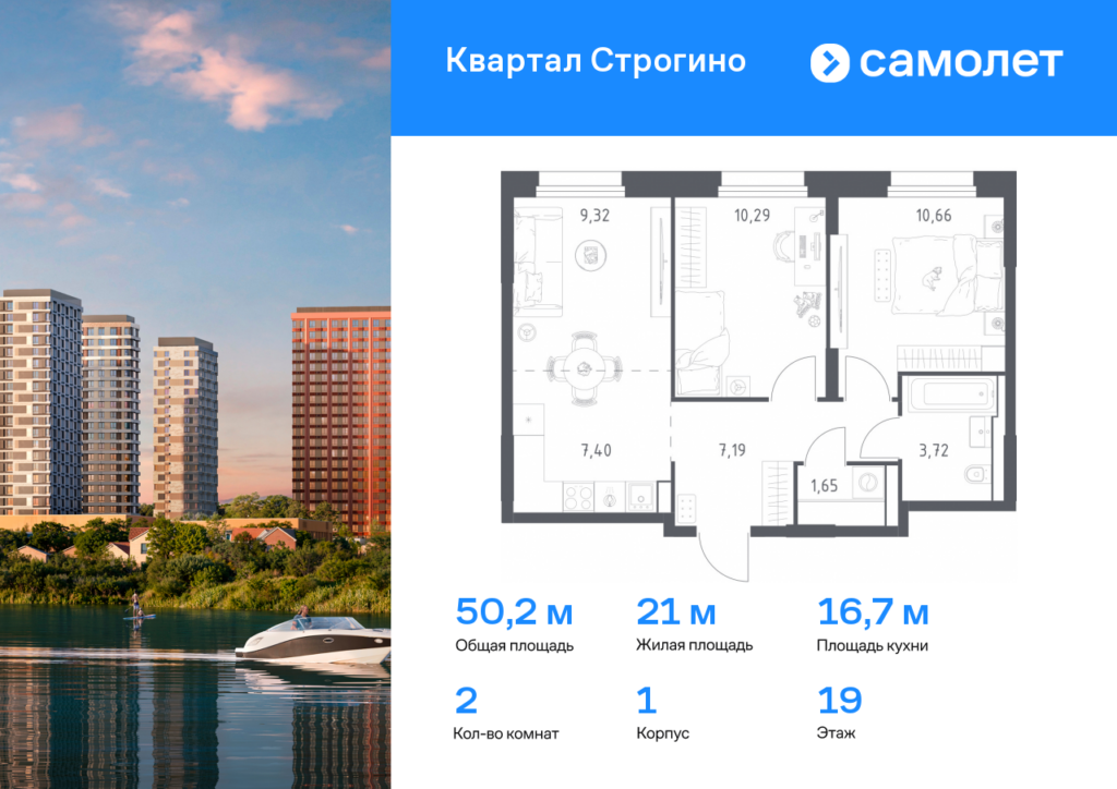2-комнатная квартира 50.23 м2, 19-й этаж