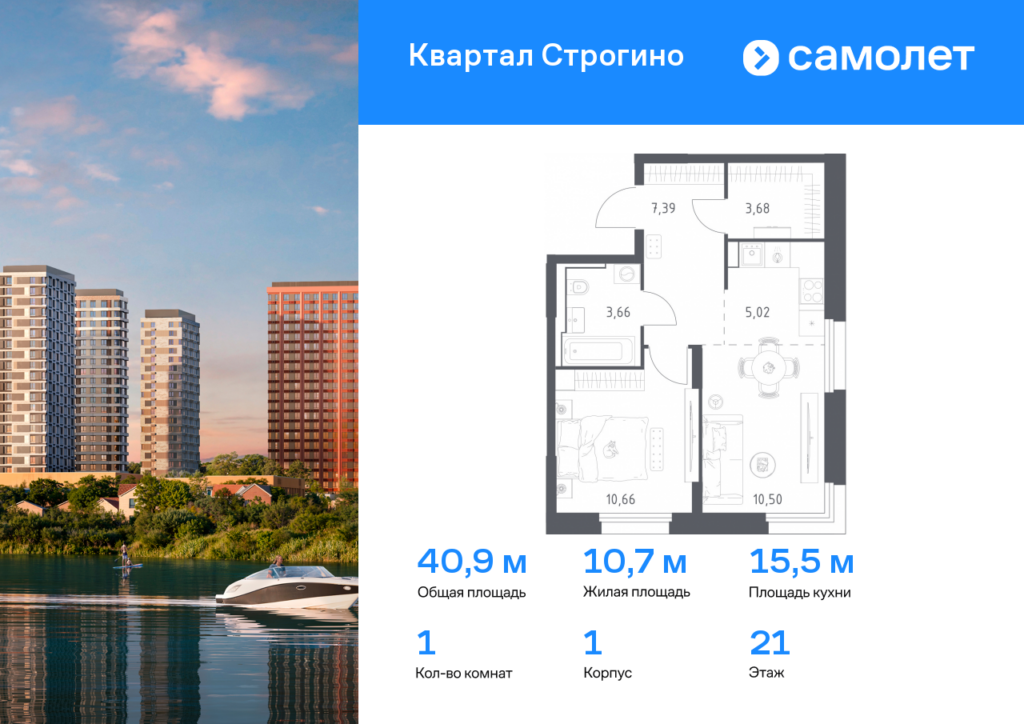 1-комнатная квартира 40.91 м2, 21-й этаж