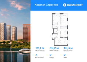 3-комнатная квартира 72.11 м2, 2-й этаж
