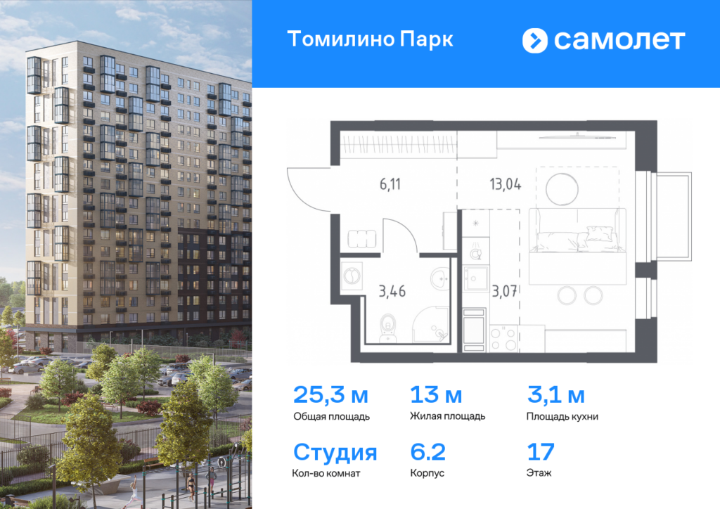 Cтудия 25.3 м2, 17-й этаж