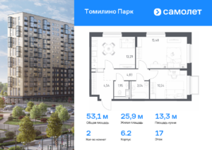 2-комнатная квартира 53.1 м2, 17-й этаж