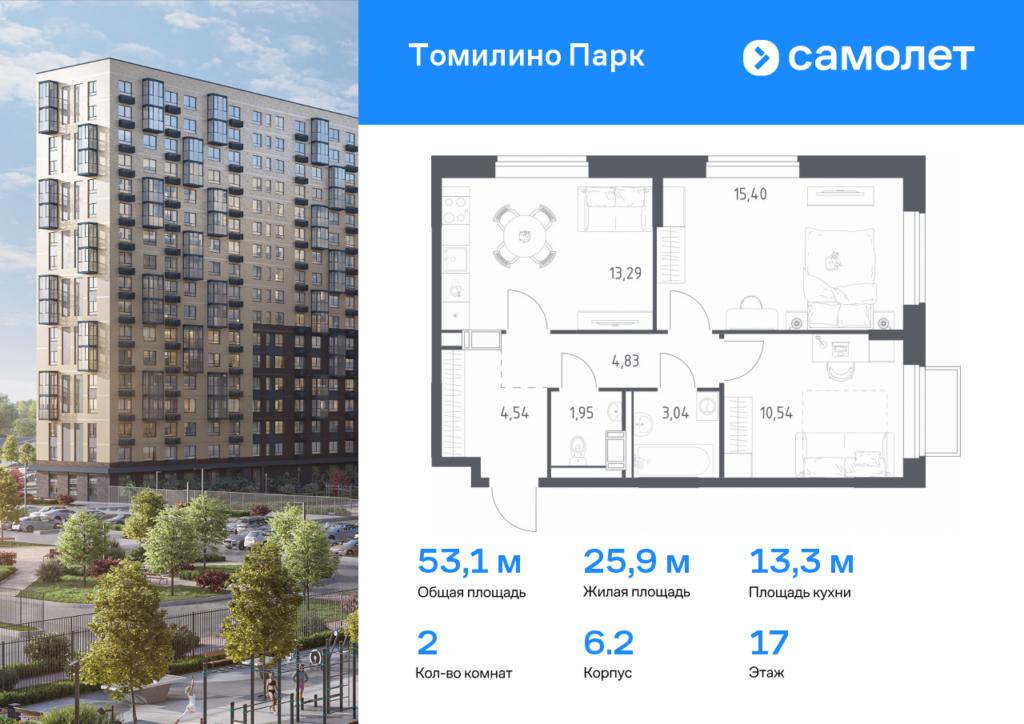 2-комнатная квартира 53.1 м2, 17-й этаж