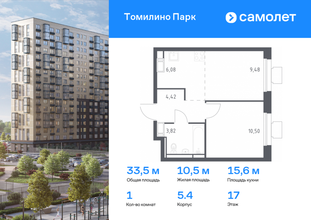 1-комнатная квартира 33.5 м2, 17-й этаж