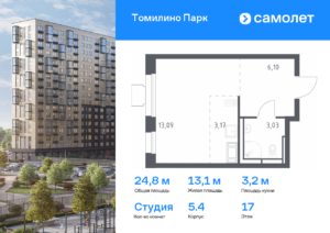 Cтудия 24.8 м2, 17-й этаж