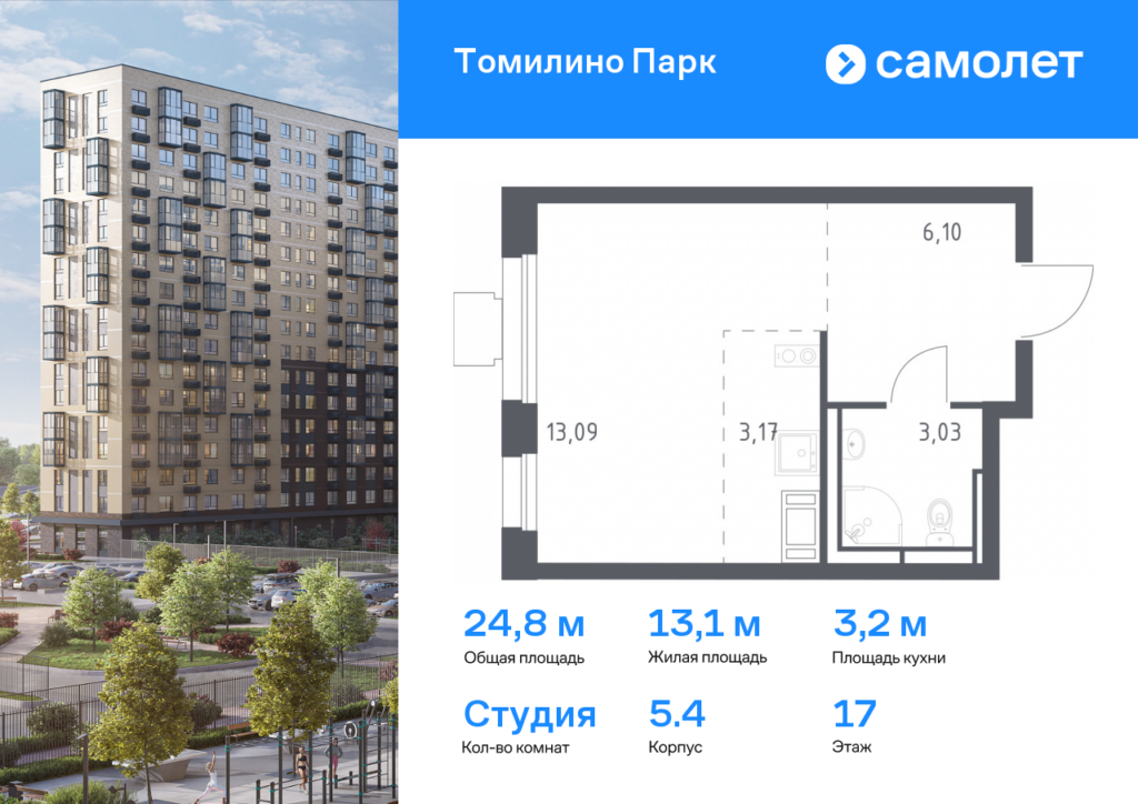 Cтудия 24.8 м2, 17-й этаж
