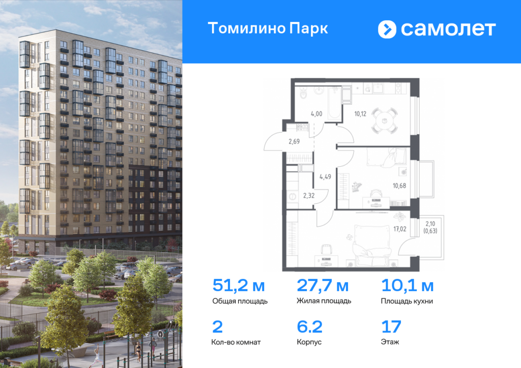 2-комнатная квартира 51.2 м2, 17-й этаж