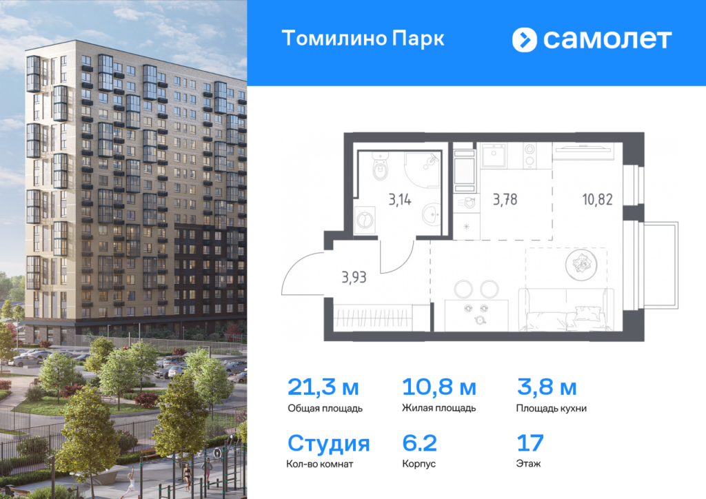 Cтудия 21.3 м2, 17-й этаж