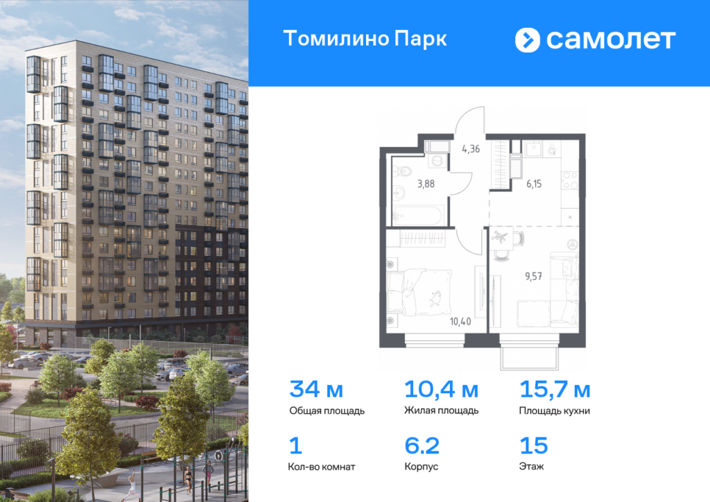 1-комнатная квартира 34 м2, 15-й этаж