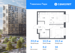 1-комнатная квартира 33.8 м2, 16-й этаж