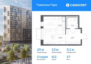 Cтудия 25 м2, 17-й этаж