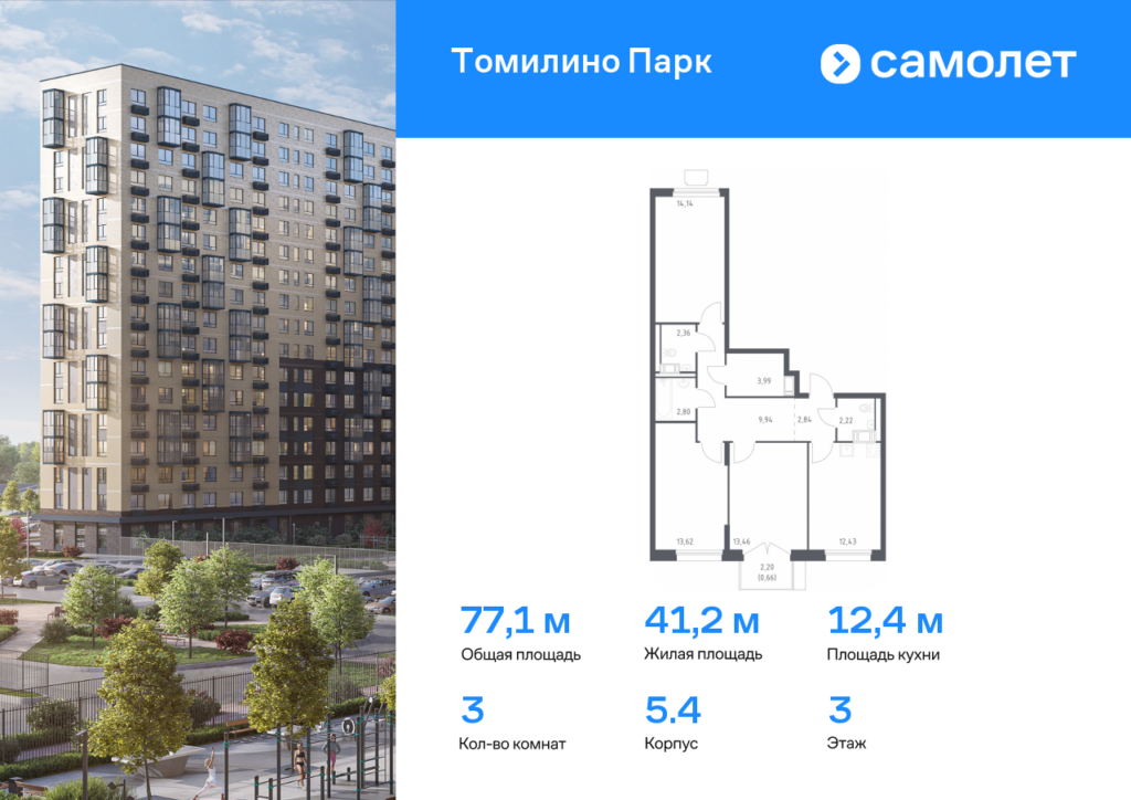 3-комнатная квартира 77.1 м2, 3-й этаж