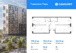 3-комнатная квартира 78.2 м2, 5-й этаж