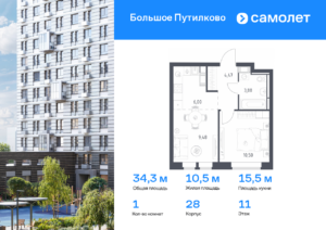 1-комнатная квартира 34.33 м2, 11-й этаж