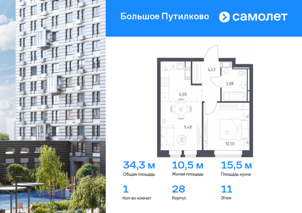 1-комнатная квартира 34.33 м2, 11-й этаж