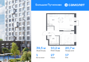 1-комнатная квартира 39.5 м2, 17-й этаж