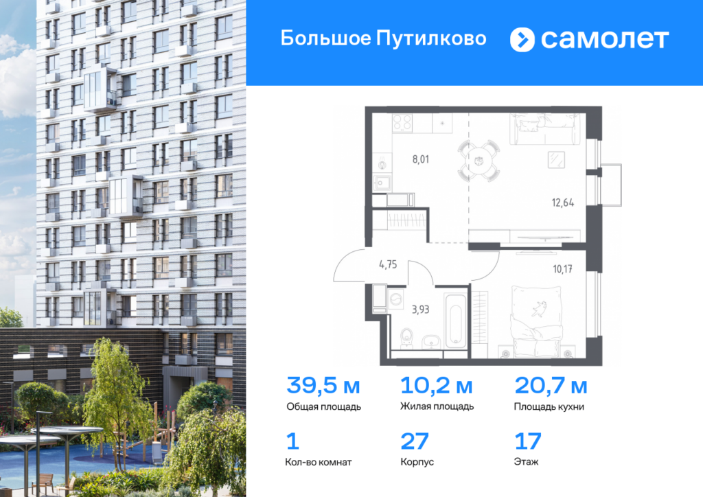 1-комнатная квартира 39.5 м2, 17-й этаж