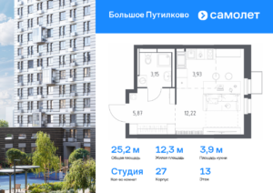 Cтудия 25.17 м2, 13-й этаж
