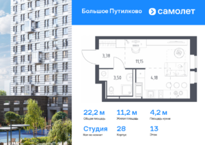 Cтудия 22.21 м2, 13-й этаж